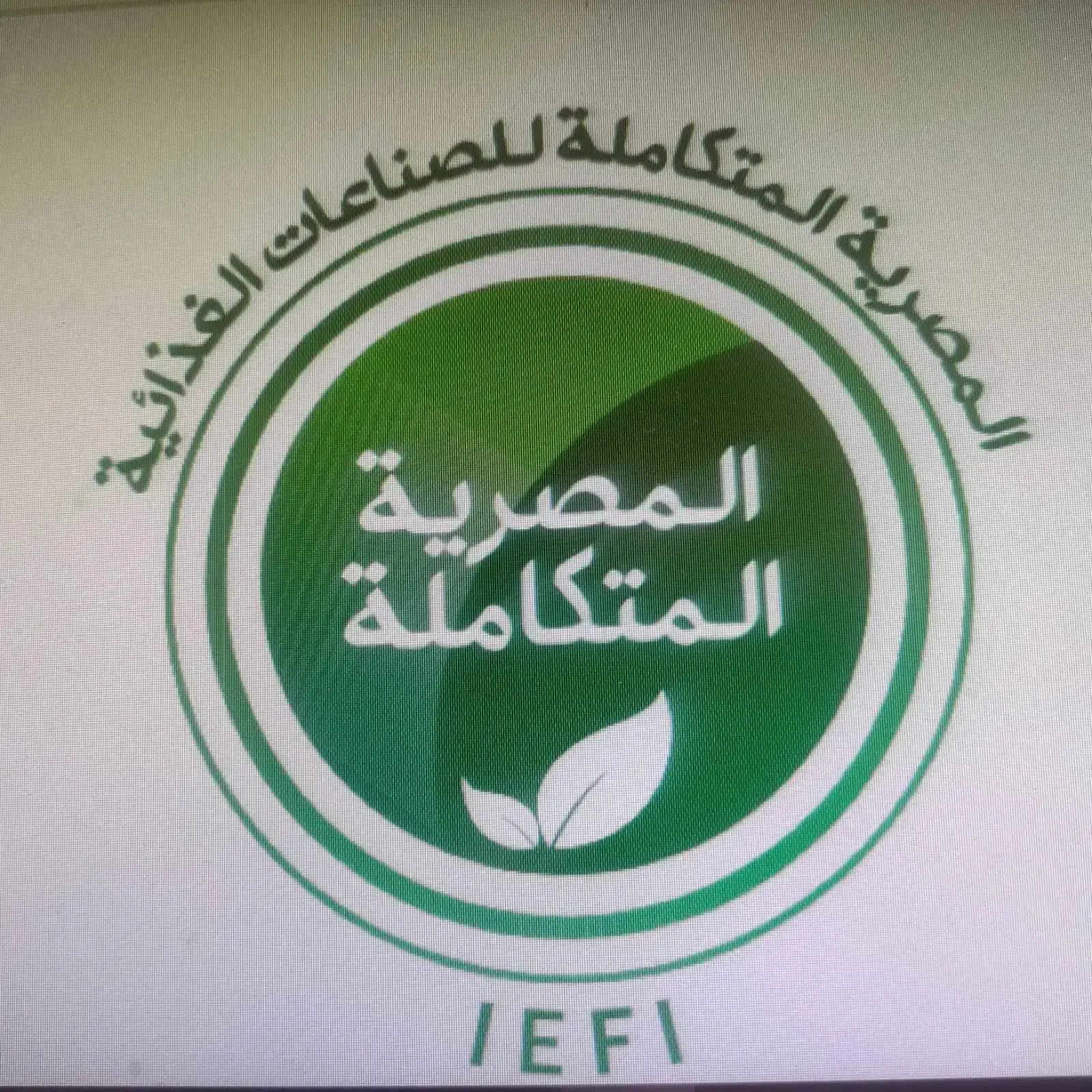 Egyptian Integrated Food Industries  |  المصرية المتكاملة للصناعات الغذائية