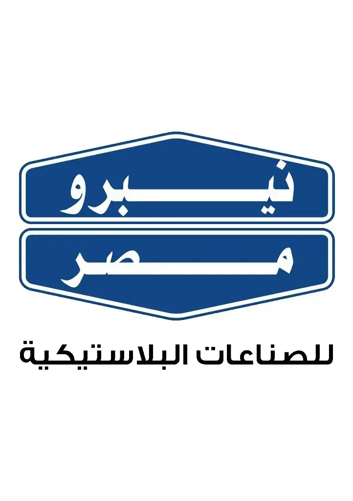National Factory for the Production of Plastic Pipes, Fittings and Accessories  |  المصنع الوطني لإنتاج المواسير والقطع البلاستيكية ولوازمها