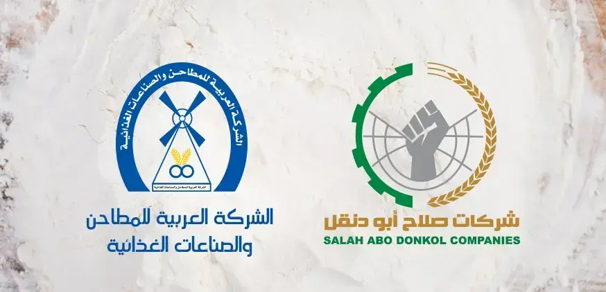 The Arab Company for Mills and Food Industries    |      الشركة العربية للمطاحن والصناعات الغذائية